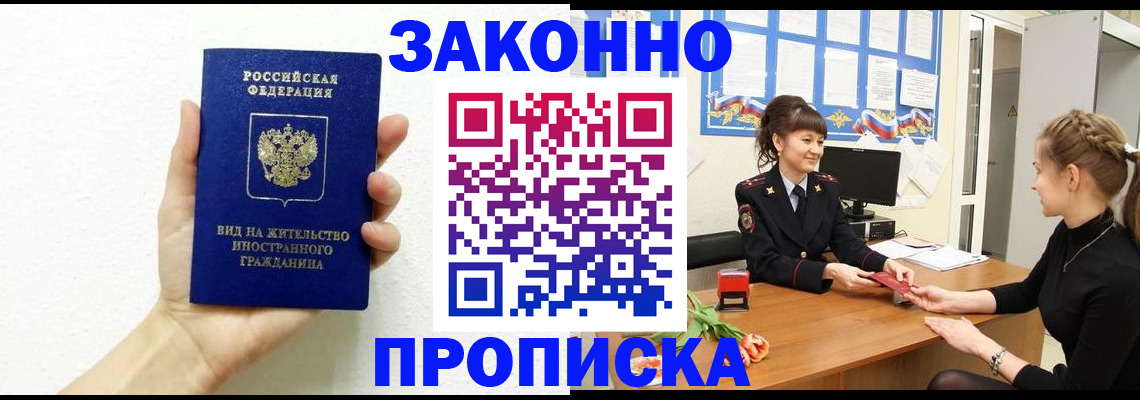 регистрация в Шимановске