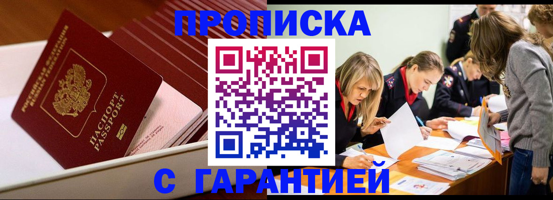 где прописаться в Шимановске